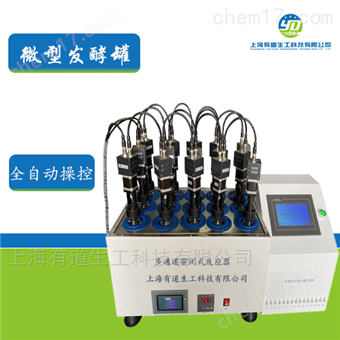 YD-GA-005多联平行发酵设备